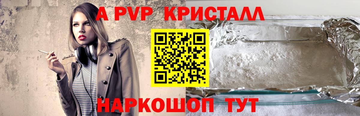 Alpha PVP мука  Вход с VPN  Alfa_PVP  Альфа ПВП кристаллы  наркота  Новозыбков 
