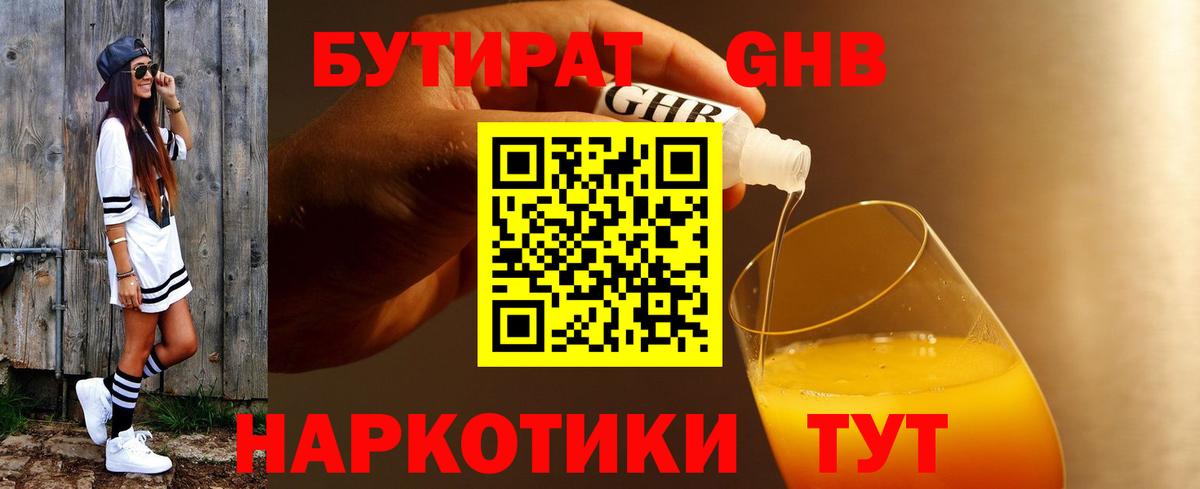 БУТИРАТ BDO 33%  Вход с VPN  Новозыбков 