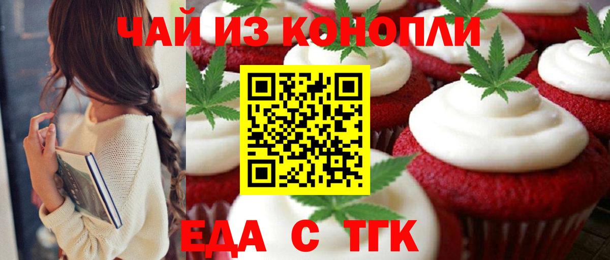 Новозыбков  Еда ТГК марихуана  Вход с VPN 
