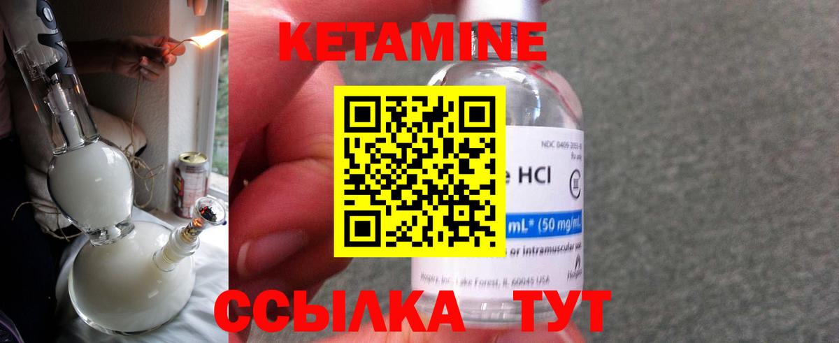 Кетамин ketamine Новозыбков