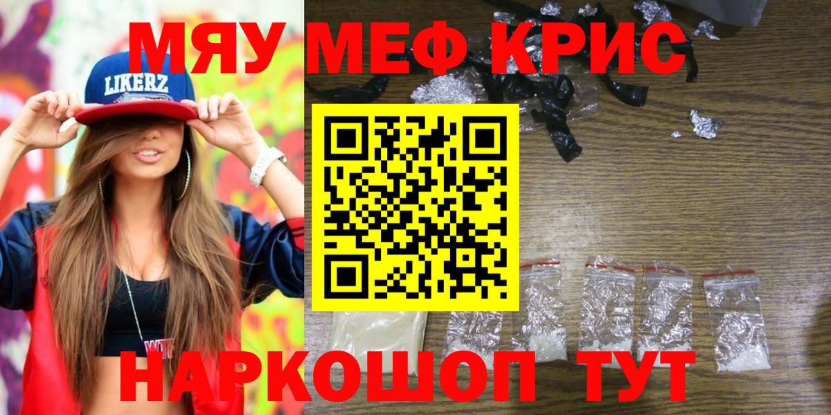 Новозыбков  МЯУ-МЯУ кристаллы  МЯУ-МЯУ мука  Меф  Вход с VPN 