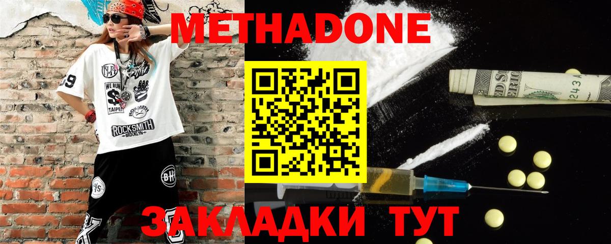 Метадон methadone  Вход с VPN  МЕТАДОН кристалл  Новозыбков 