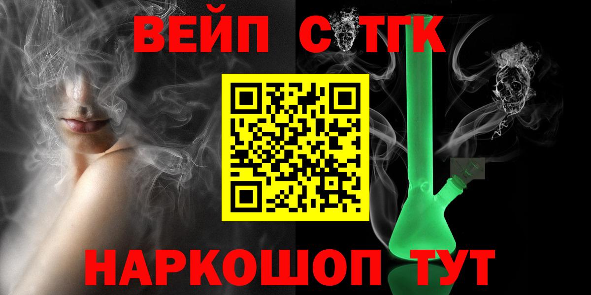 Новозыбков  ТГК THC oil  Вход с VPN 